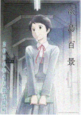 双生幻夜 动漫 2026
